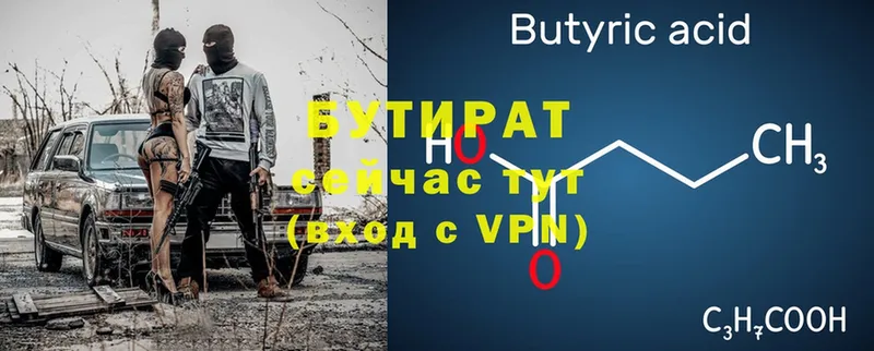 БУТИРАТ Butirat  Тетюши 